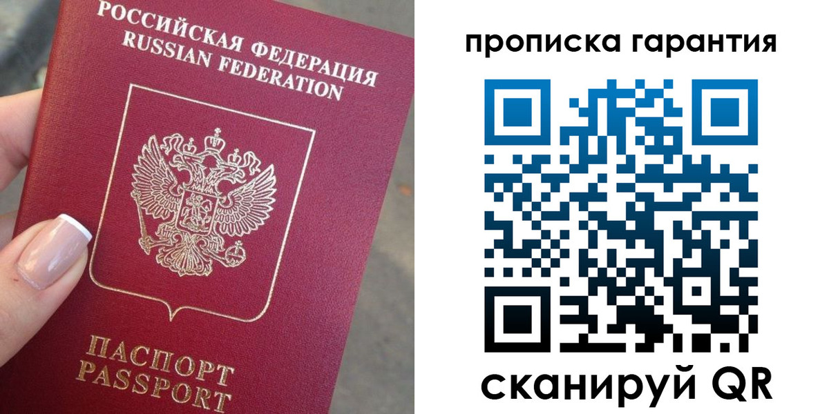 временная прописка в Кировске
