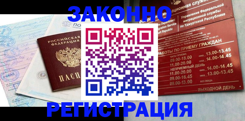 прописка для школы в Кировске