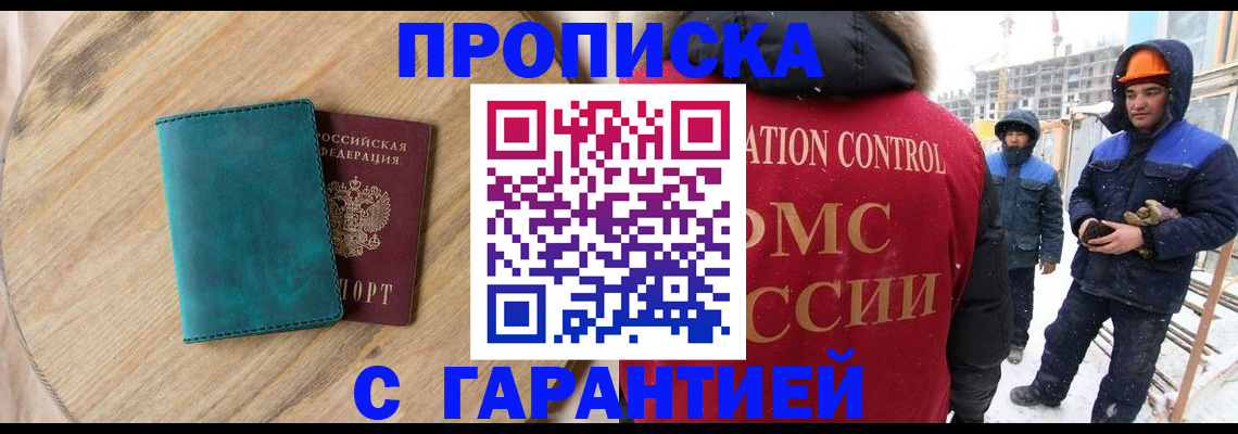 временная регистрация недорого в Кировске